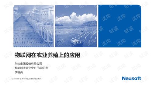 東軟集團(tuán) 融合物聯(lián)網(wǎng)與新材料技術(shù)，賦能智慧農(nóng)業(yè)養(yǎng)殖新未來